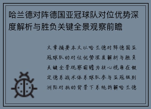 哈兰德对阵德国亚冠球队对位优势深度解析与胜负关键全景观察前瞻