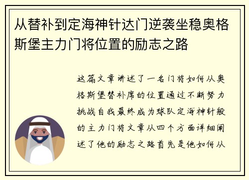 从替补到定海神针达门逆袭坐稳奥格斯堡主力门将位置的励志之路