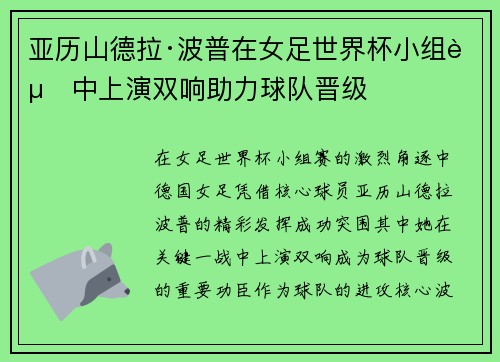 亚历山德拉·波普在女足世界杯小组赛中上演双响助力球队晋级