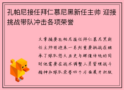 孔帕尼接任拜仁慕尼黑新任主帅 迎接挑战带队冲击各项荣誉