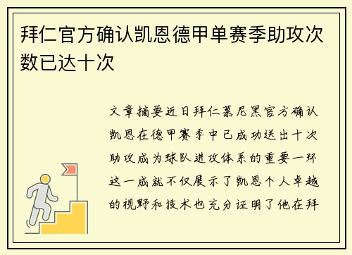 拜仁官方确认凯恩德甲单赛季助攻次数已达十次 拜仁官方确认凯恩德甲单赛季助攻次数已达十次