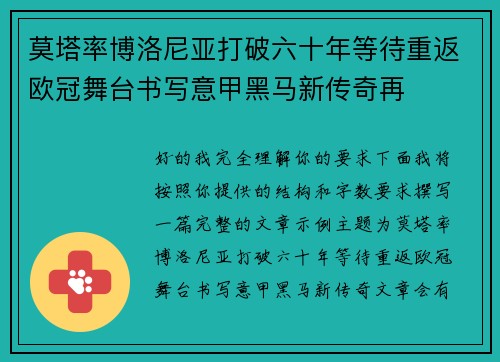 莫塔率博洛尼亚打破六十年等待重返欧冠舞台书写意甲黑马新传奇再 莫塔率博洛尼亚打破六十年等待重返欧冠舞台书写意甲黑马新传奇再
